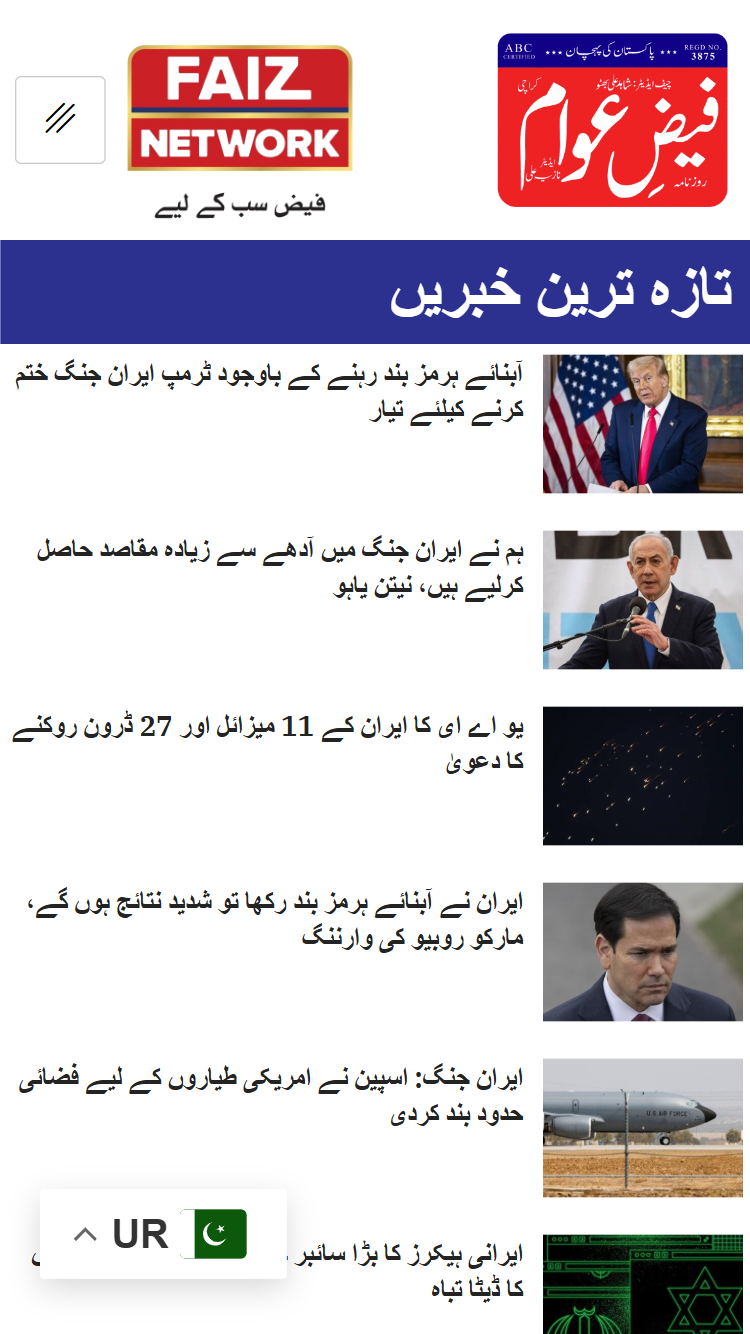 Daily Faiz e Awam